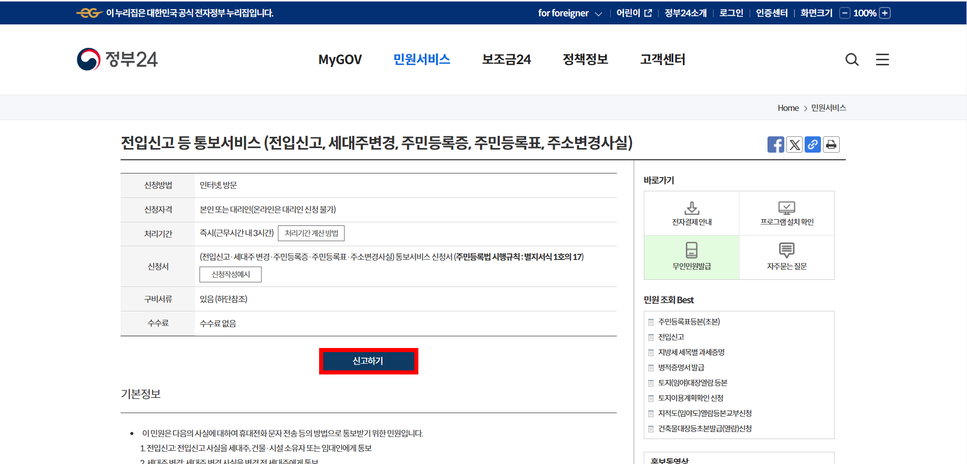 전입신고 통보서비스 신청방법