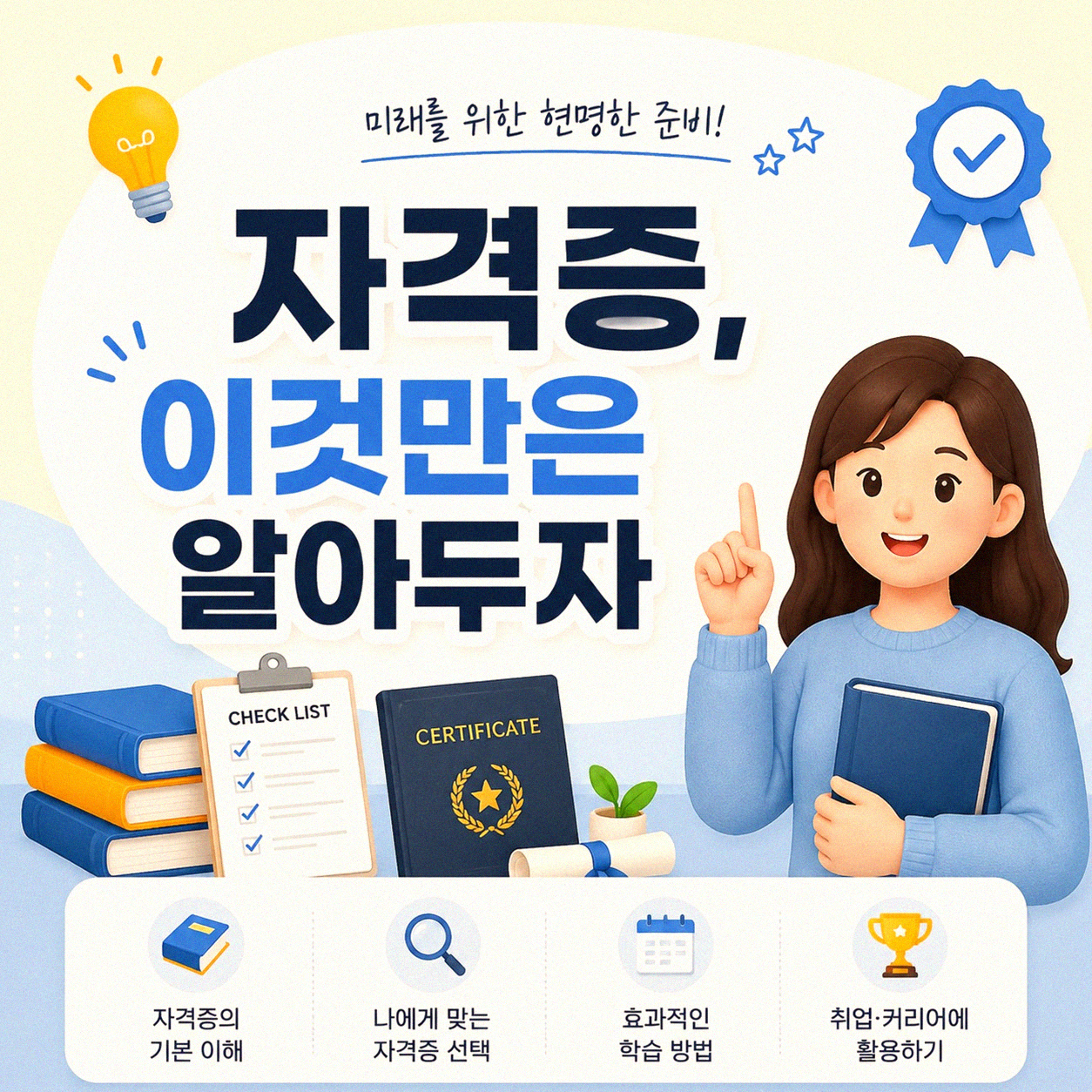 IT 자격증, 취업에 정말 도움이 될까