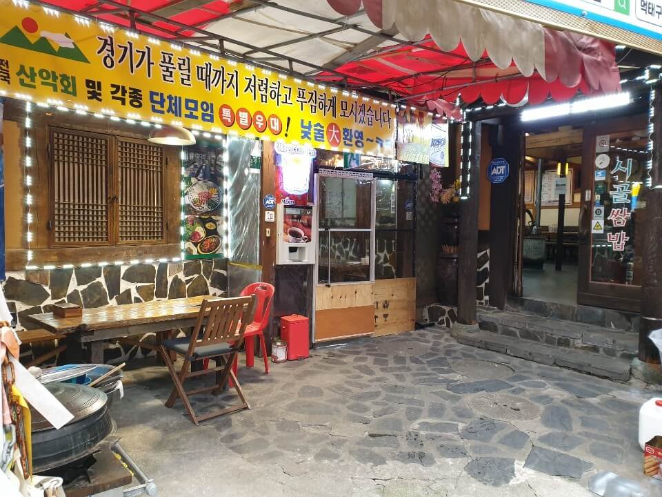 우이동 시골쌈밥