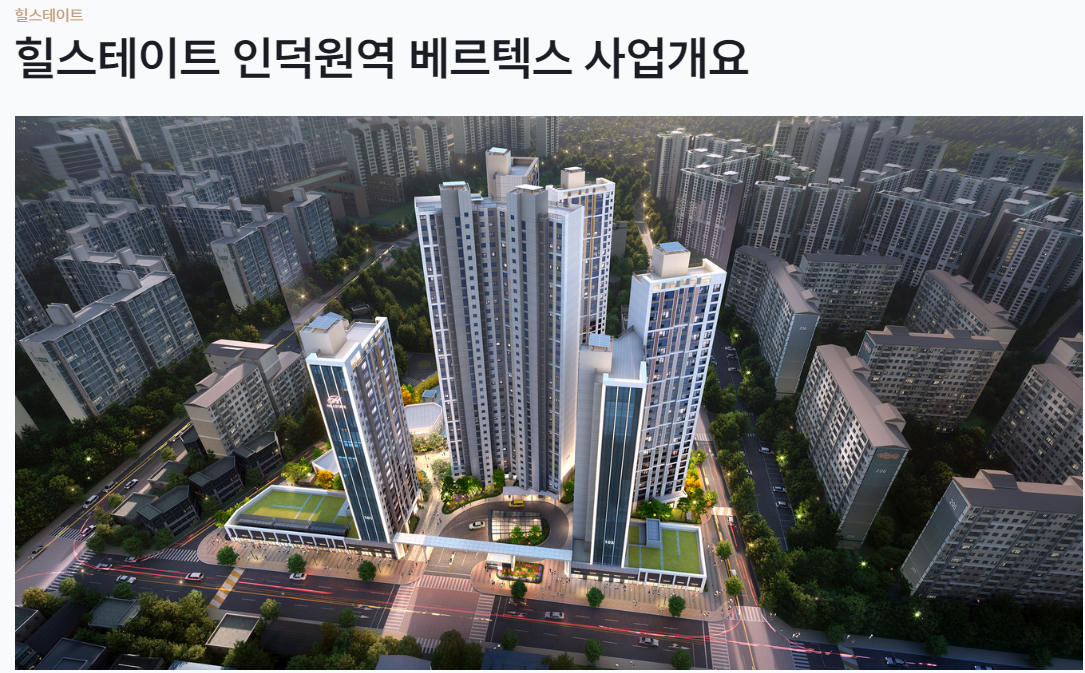 힐스테이트 인덕원역 베르텍스