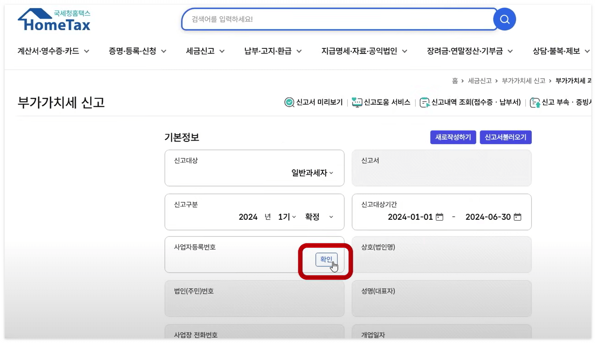 2025년 부동산 임대사업자를 위한 부가가치세 신고, 간주임대료와 공실 신고