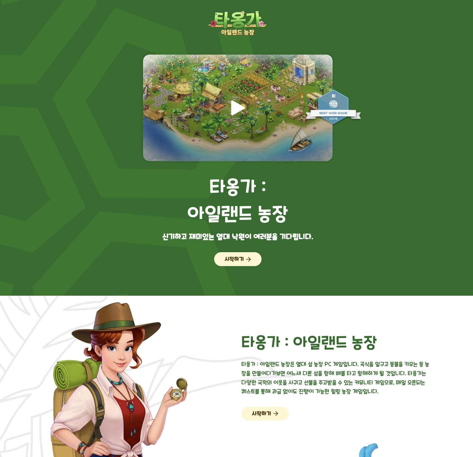 타옹가 아일랜드 농장 게임 가이드 - 열대 섬에서 농장을 만들고 모험을 떠나는 힐링 게임 완전 공략