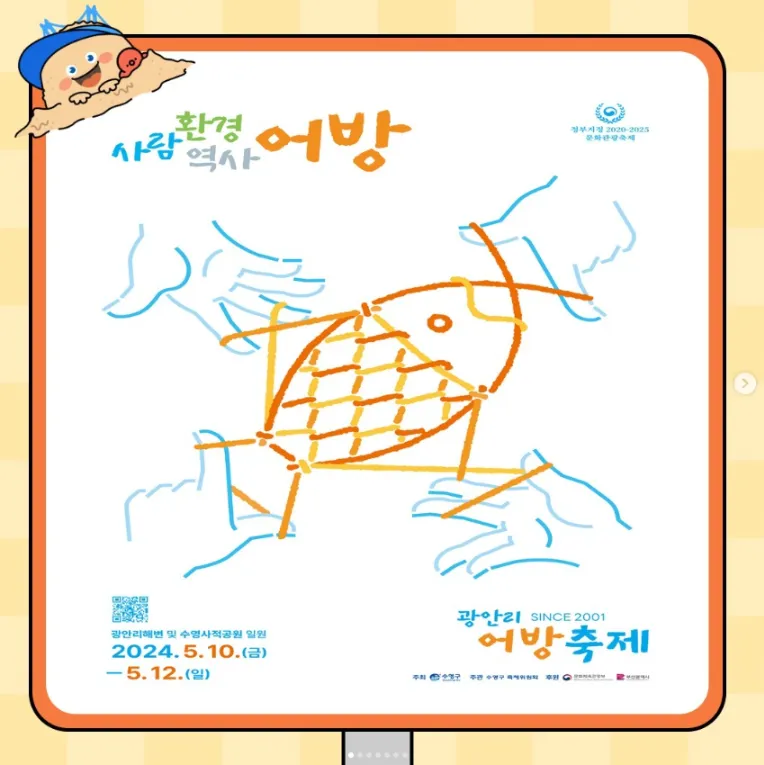 광안리 어방축제 일정 사전 예약 프로그램 주차 4