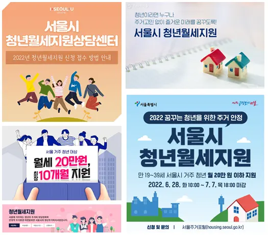 서울-청년-월세지원-신청방법-알아보기