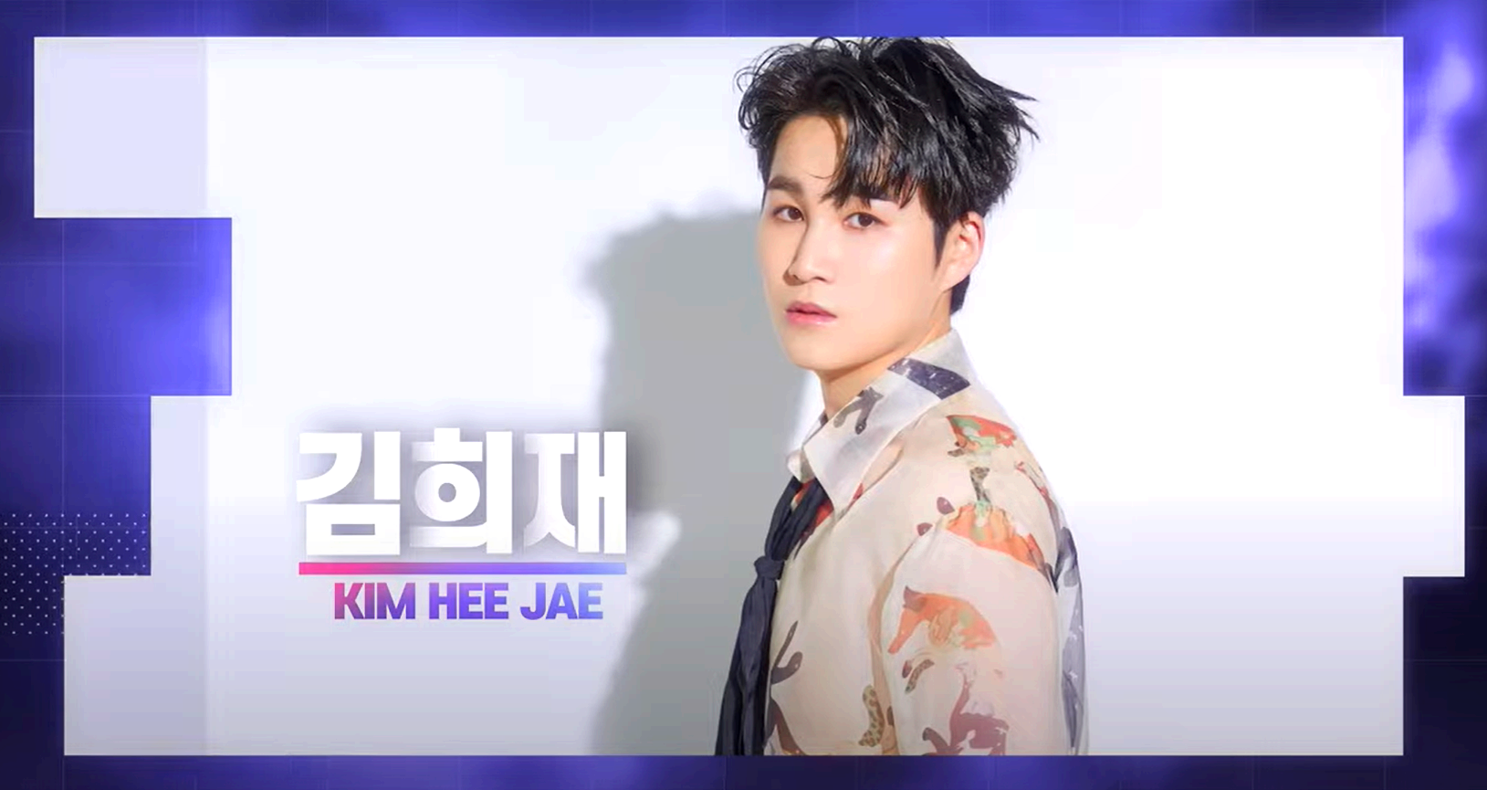 김희재