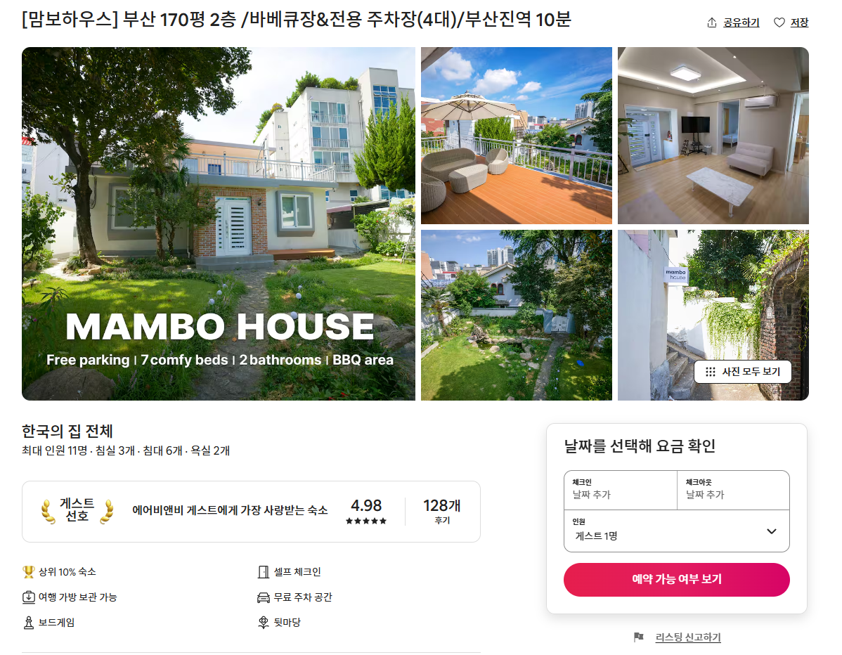 에어비엔비 숙소