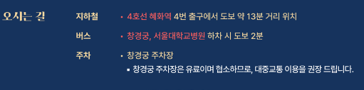 창경궁 가는 방법안내