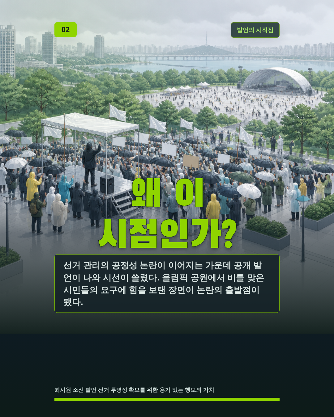 왜 이 시점인가?
