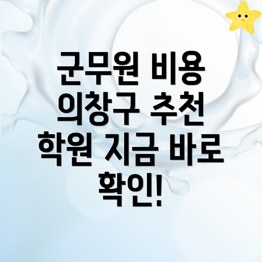 군무원 학원