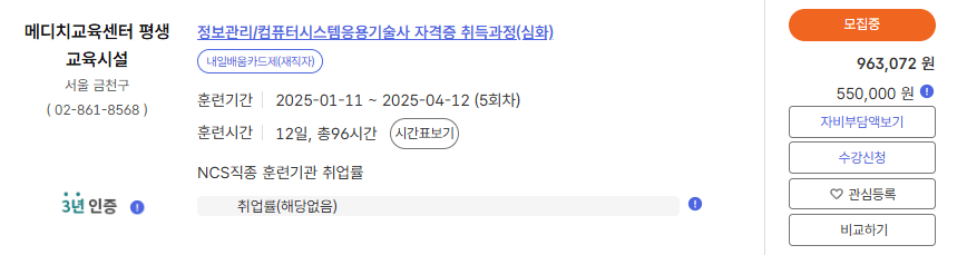 국민내일배움카드 인기 직업 스킬 10 IT자격증