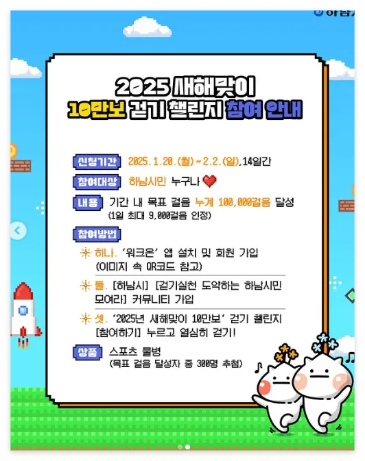 하남시민을 위한 워크온 걷기 챌린지 간편 신청방법