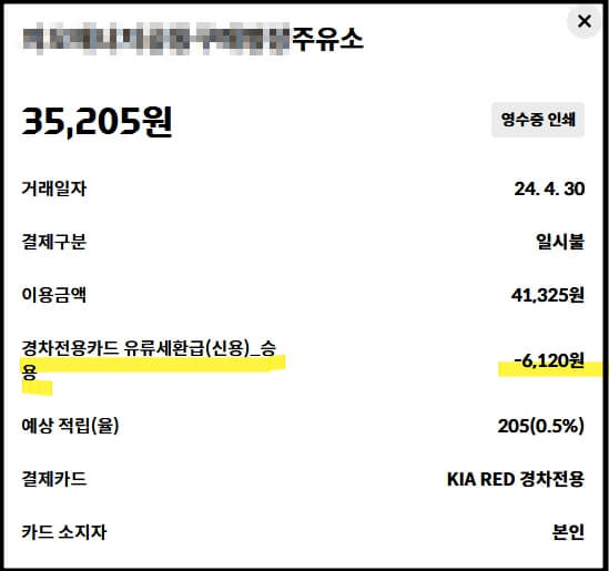 경차_유류세환급_예시