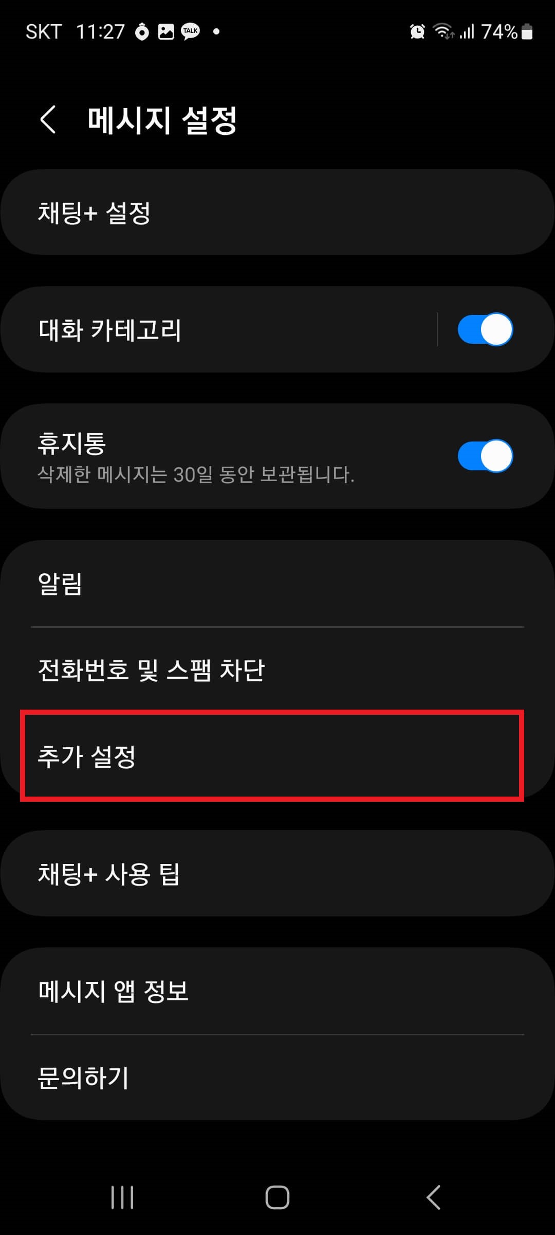 문자자동수신방지