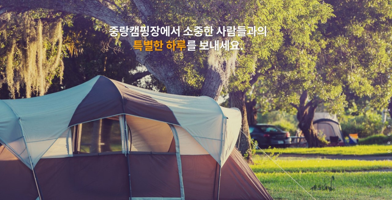중랑캠핑숲