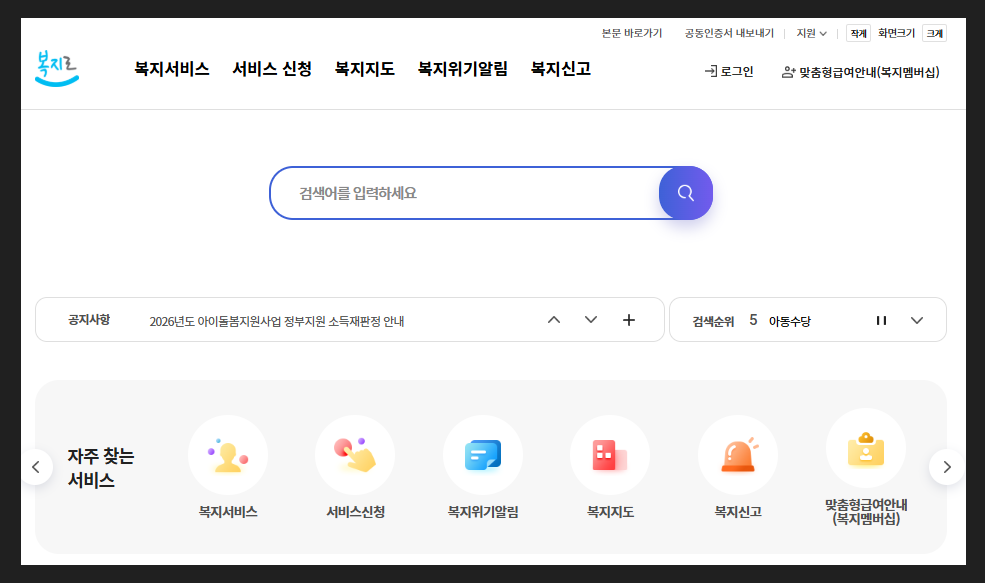 복지로-홈페이지