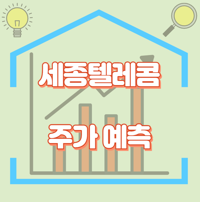 세종텔레콤_썸네일