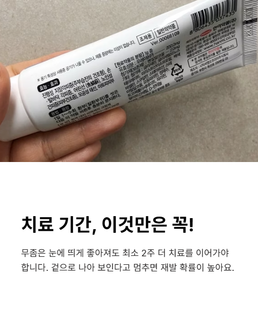 치료 기간 이것만은 꼭