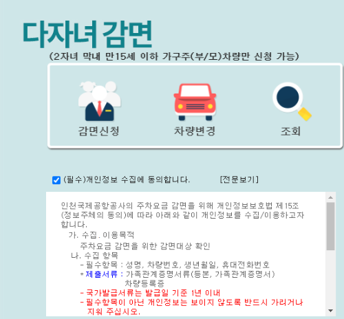 다자녀감면