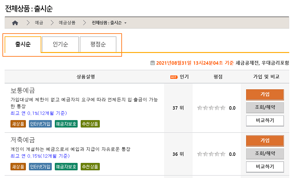 예금-상품-종류