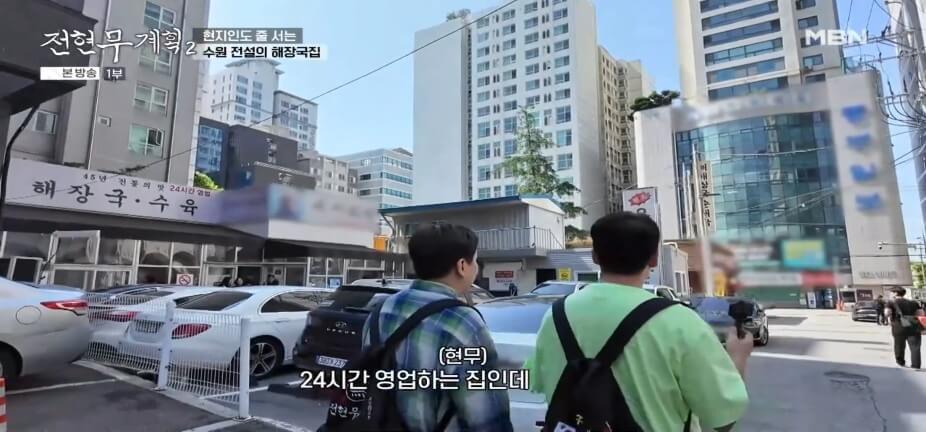 전현무계획2 38회 수원편 선지 해장국집 그리고 영탁이 반한 수작업 쫄면 수제만두 맛집 갈비명인 맛집 정보