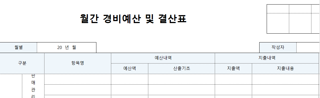 우러간경비예산결산표-서식-이미지