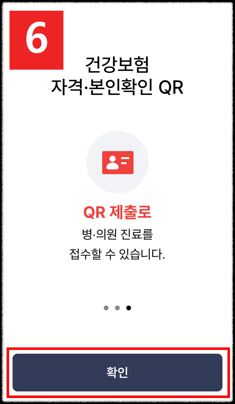 모바일 건강보험증 발급/사용 방법 쉽게 따라하기