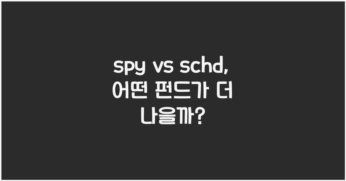 spy vs schd