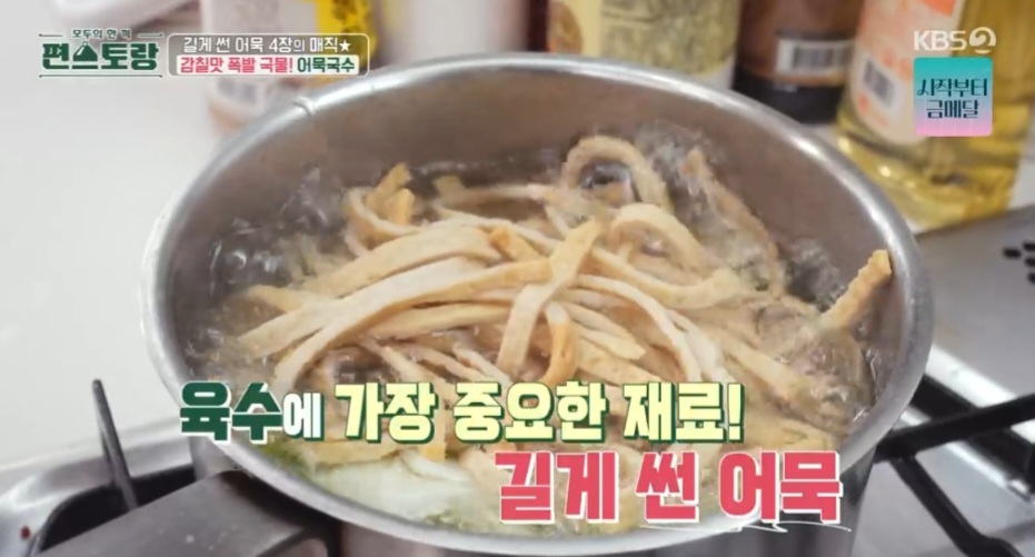 편스토랑 류수영 어묵국수 레시피