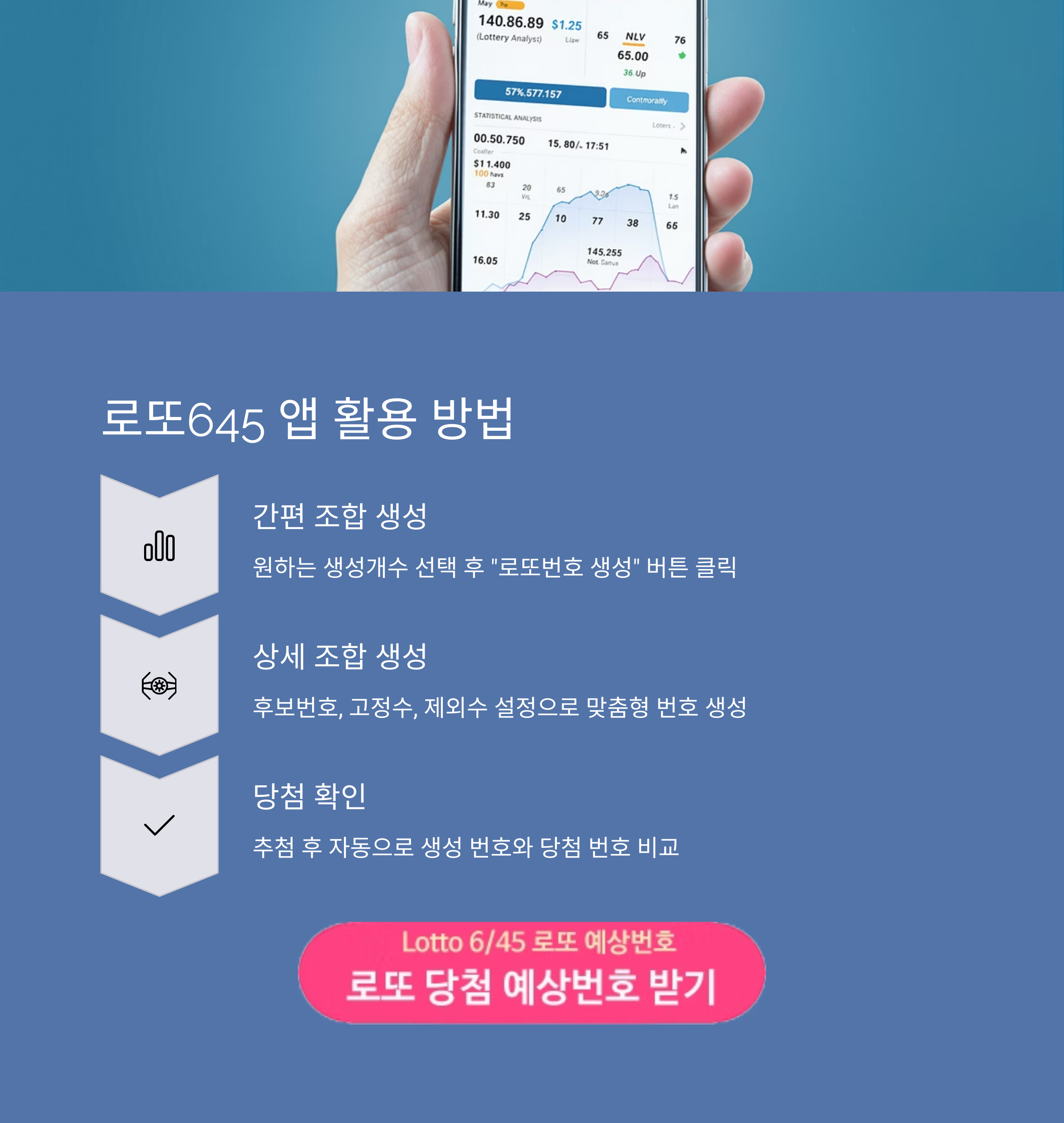 로또645 (무료) - 로또번호 당첨번호 확인, 로또645 로또번호 당첨 예상번호