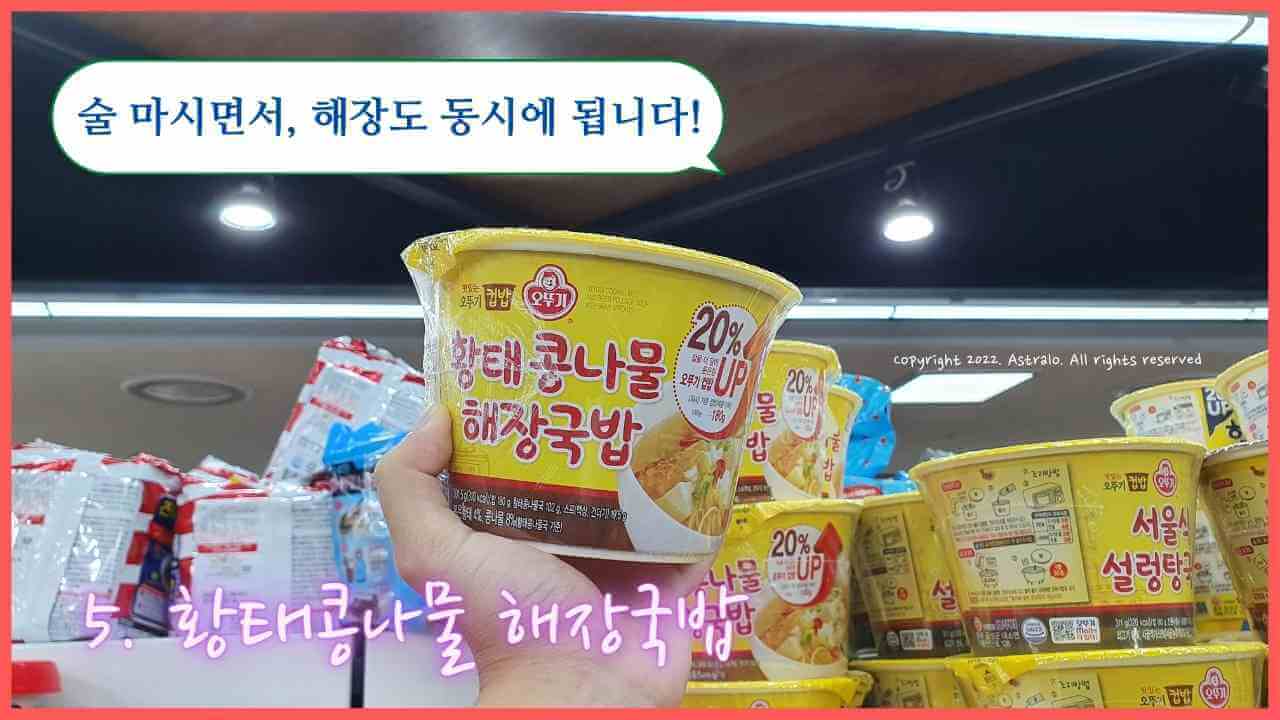 오뚜기-황태콩나물-해장국밥