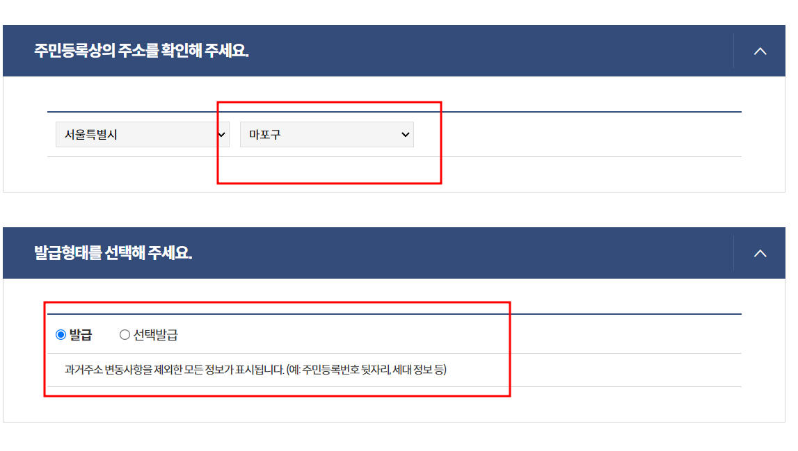 주민등록등본 인터넷발급