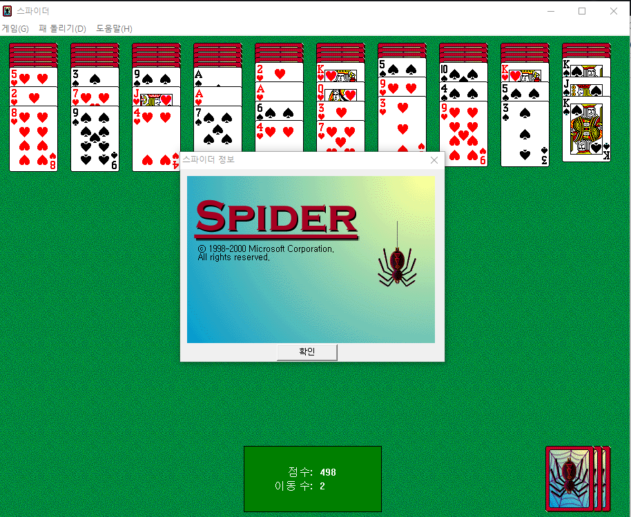 스파이더 카드놀이 무료다운로드