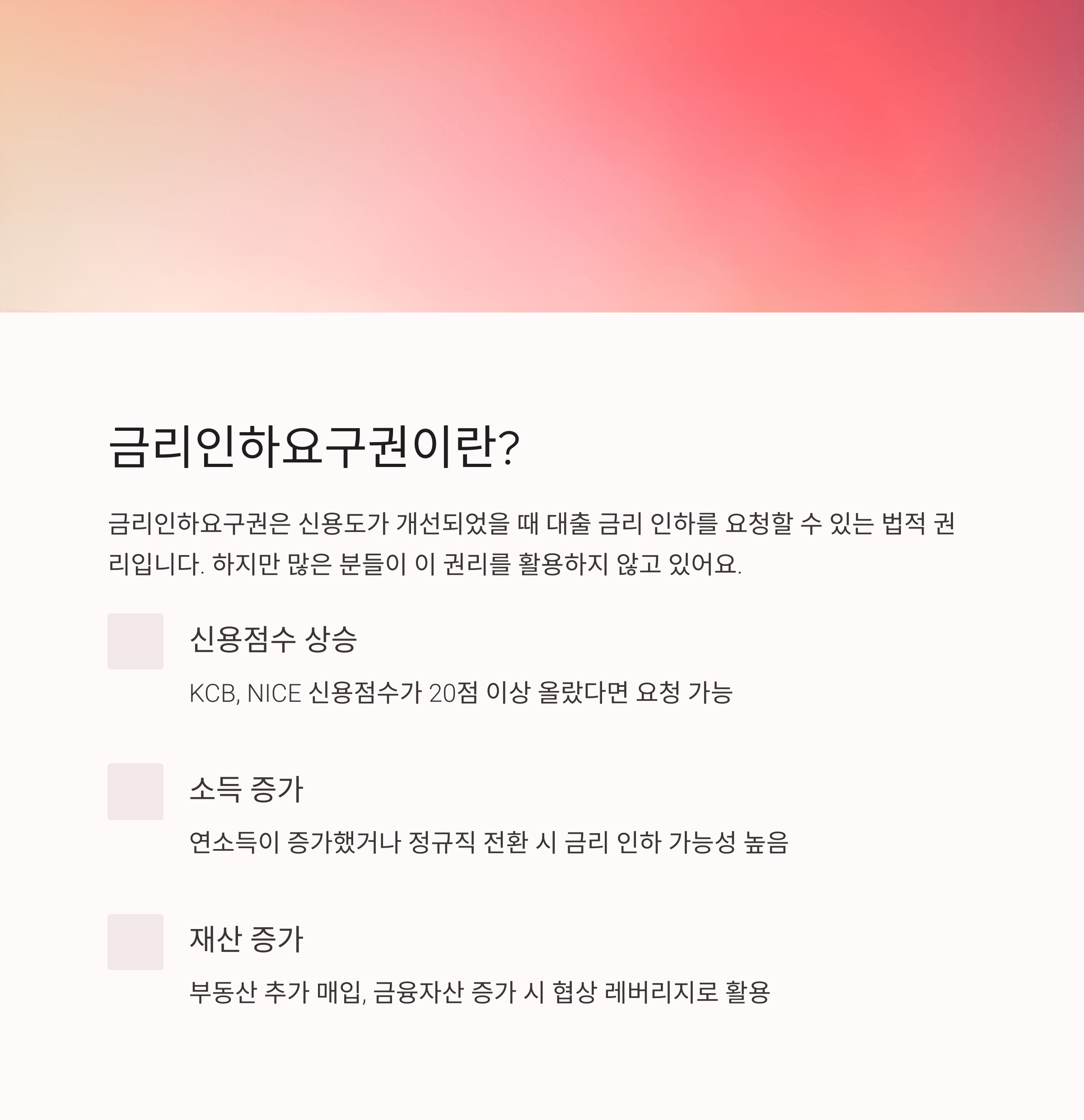 주택담보대출 금리 절약법