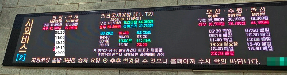 창원종합버스터미널 시외버스 2-1