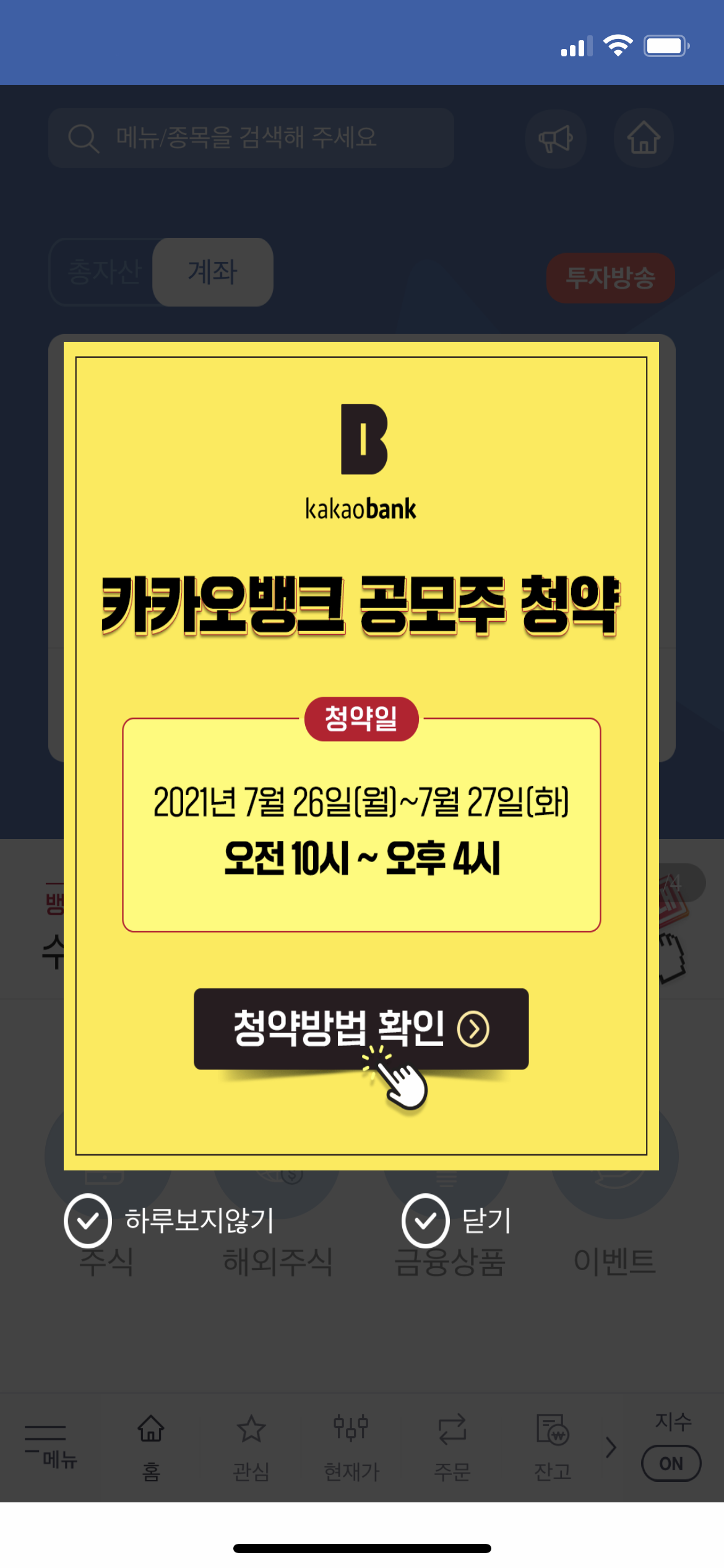 한국투자증권공모주청약방법