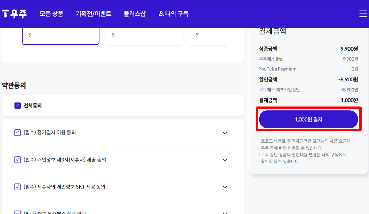 유튜브 프리미엄
