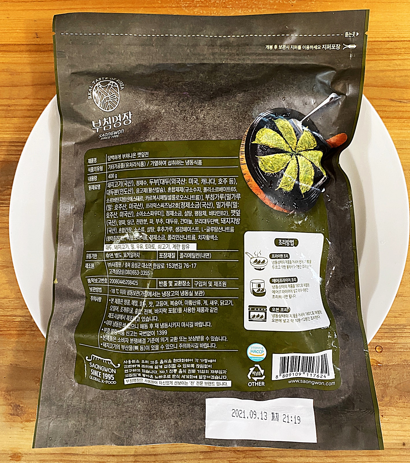 사옹원 깻잎전 포장 2