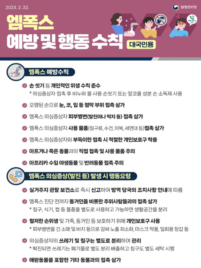 엠폭스원숭이두창