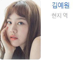 배우김예원