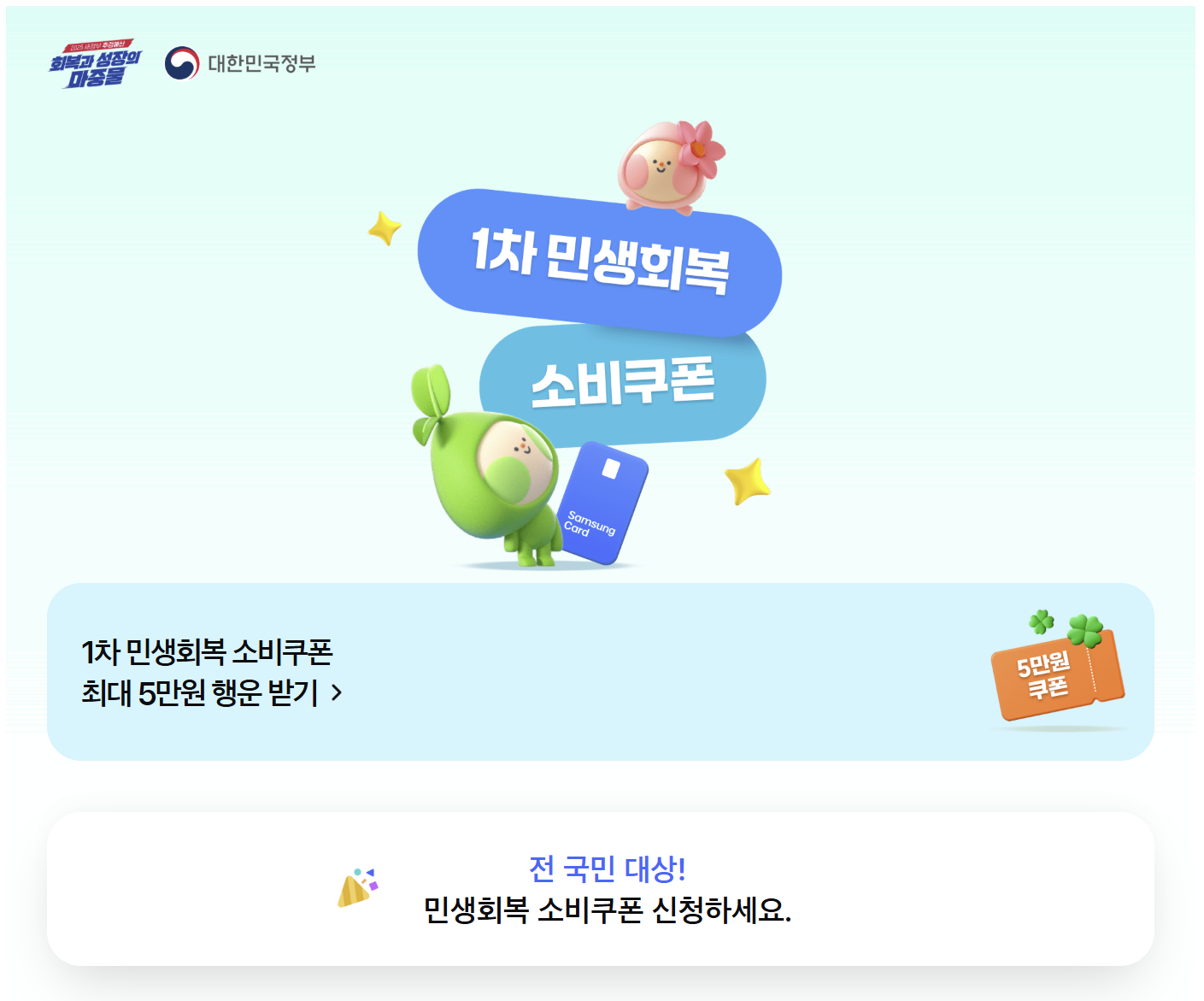 삼성카드 민생회복 지원금 소비쿠폰 신청방법