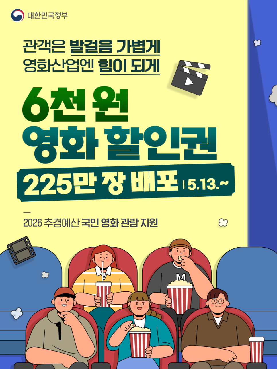 6천원 영화할인권