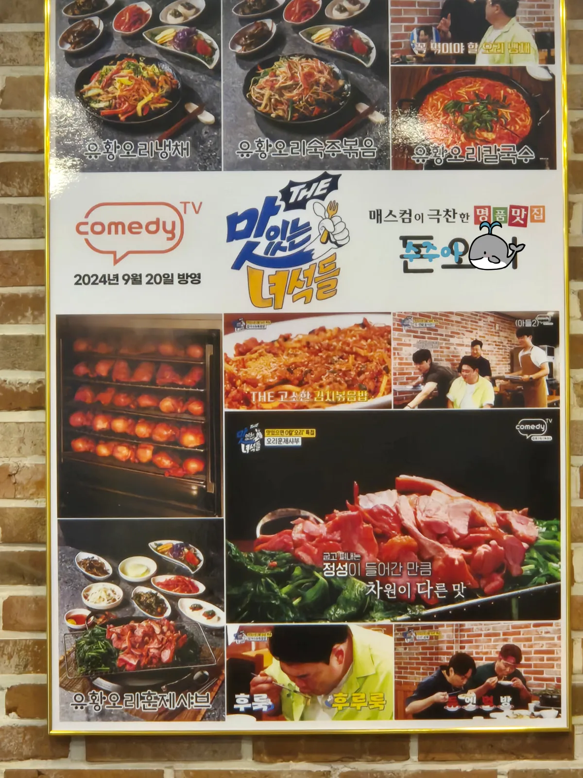 더맛있는-녀석들에-나온-돈오리-리뷰