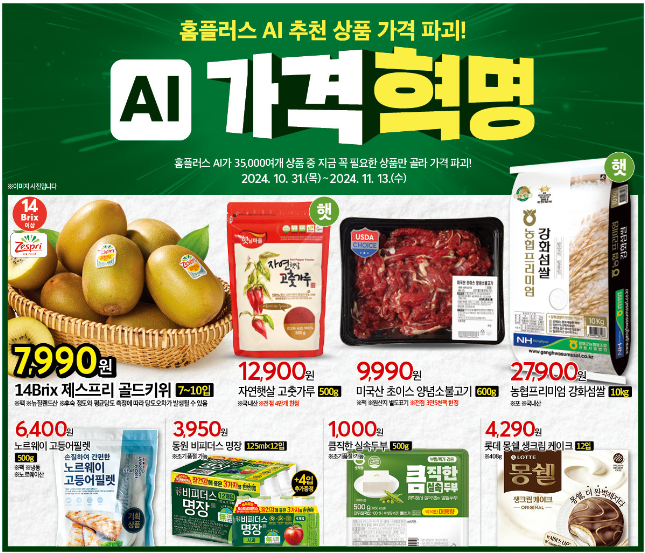 홈플러스 메가푸드위크 할인 행사