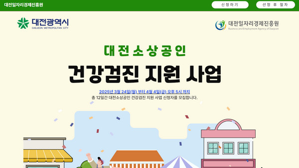 대전-소상공인-건강검진