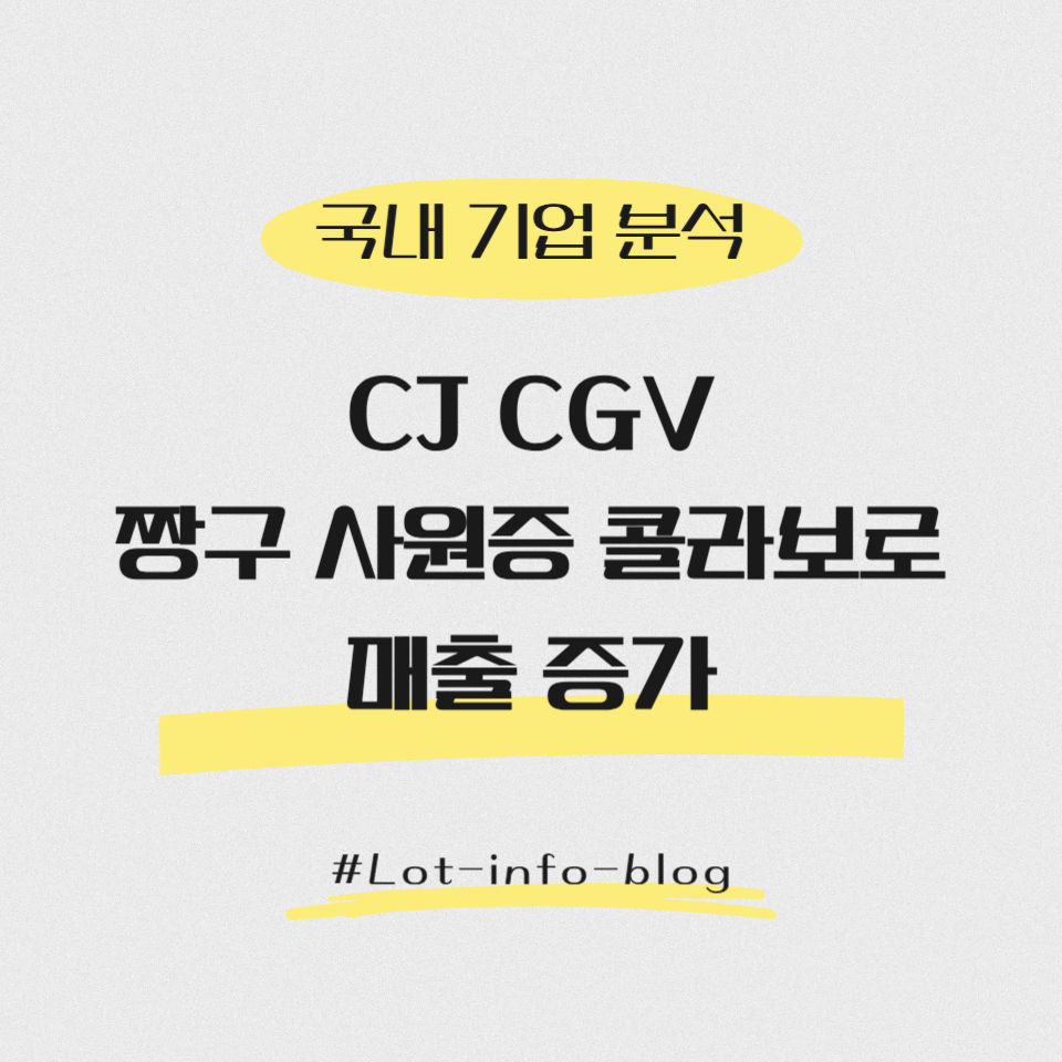 CGV 짱구 사원증