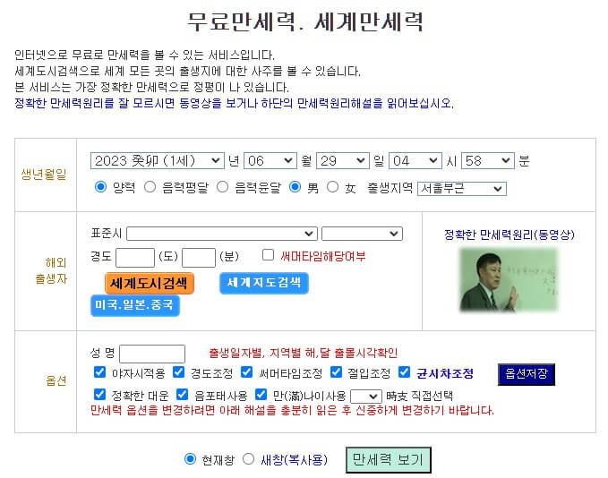 만세력-설명하는-사진