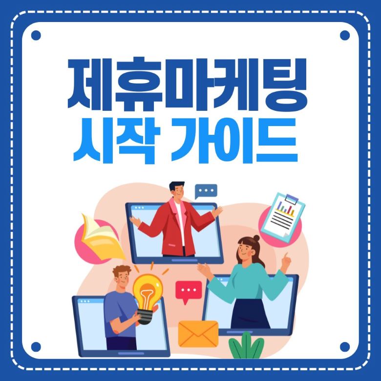 영어가 부족해도 가능한 미국 제휴마케팅 시작 가이드 - 온라인 부업으로 수익 만들기 via Canva