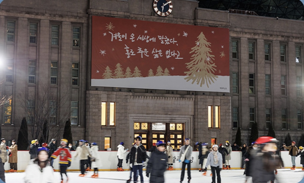 서울광장 스케이트장 예약