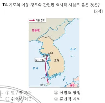 몽골 침략 삼별초 고려 저항 한국사_5
