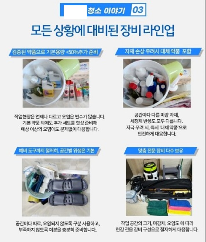 기장-청소-업체-스텔스청소
